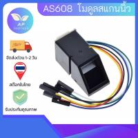 ราคา AS608 Fingerprint Reader Sensor Module Optical Fingerprint Module For Arduino โมดูลแสกนลายนิ้วมือ พร้อมส่งในไทย (22918161825)