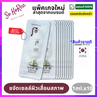 ราคา เจลผลัดเซลล์ผิว ขัดผิวหน้า The History of Whoo Brightening Peeling Gel 1ml จำนวน 10 ซอง ช่วยผลัดเซลล์ผิวที่ตายใบหน้าแลดูเรียบเนียน ขาว กระจ่าง ร้าน Sokorea (3453216832)