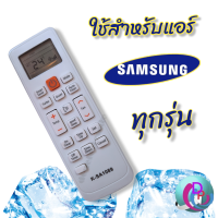 ราคา รีโมทแอร์ samsung ยี่ห้อ iYA รุ่น K SA1089 ใช้กับแอร์ซัมซุงได้ทุกรุ่น ไม่ต้องตั้งค้า รับประกันสินค้า จัดส่งไว พร้อมส่ง (11354066686)