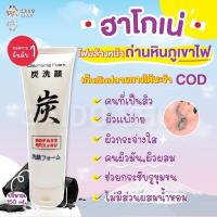 ราคา ถูกและแท้ โฟมล้างหน้าถ่านหินภูเขาไฟฮาโกเน่150gควบคุมมันและปัญหาสิว (15399111150)
