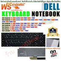 ราคา KEYBOARD Dell คีย์บอร์ด เดล Inspiron 5584 5590 5593 5594 5598 7590 7591 7791 inspiron 15 3501 3502 3505 5501 5502 5508 5584 5590 5593 5594 5598 15 7500 7501 7590 7591 (20958277284)
