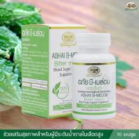 ราคา อภัย บี เมล่อน มะระขี้นก 70 แคปซูล (24570363980)