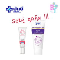 ราคา ยันฮี เซตคู่ ครีมกระชับหน้าอก พิงค์เจล Yanhee beauty breast cream pink gel ชุดดูแลผิวหน้าอก (22855739244)