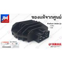 ราคา แผ่นชาร์ท แผ่นชาร์จ ตัวชาร์ท และตัวควบคุมไฟหน้า แท้ศูนย์ สำหรับรถ YAMAHA รุ่น FILANO FIORE (23066301415)