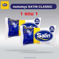 ราคา Satin หมอนหนุนใยสังเคราะห์เกรดA ขนาดมาตรฐาน 19 x 29 1 แถม 1 (19389197869)