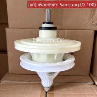 ราคา แท้ เฟืองถังซัก เครื่องซักผ้า SAMSUNG 2ถัง เฟือง11ฟัน WT13J7 WT15J7 WT16J8 D 100 (18969181715)