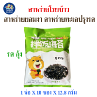 ราคา 1 ห่อ สาหร่ายโรยข้าว สาหร่ายผสมงา สาหร่ายทะเลปรุงรส หอม มัน อร่อย 1ห่อ X 10ซอง X 12 8กรัม สินค้าพร้อมส่ง (24336626249)