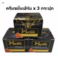 ราคา ครีมขมิ้น Herbalเฮิร์บ ขมิ้นเฮิร์บแพ็คเกจใหม่ 3กล่อง (13079201796)