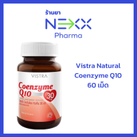 ราคา VISTRA Coenzyme Q10 วิสทร้า โคเอนไซม์ คิวเท็น 30 mg (19197331117)