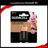 ราคา แบตเตอรี่อัลคาไลน์ Duracell 9V (24509999796)