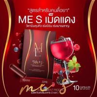 ราคา มดเอส มีเอส Mod s Me s ดีท็อกซ์มดเอส ยาลดมดเอส ผลิตภัณฑ์เสริมอาหาร 1กล่องบรรจุ 10 CAPSULE (22204228644)