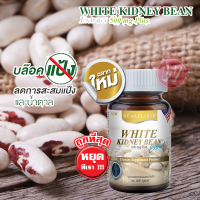 ราคา Real elixir white kidney bean 30 caps เรียล อีลิคเซอร์ สารสกัดถั่วขาว (788402774)