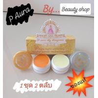 ราคา ครีมพีออร่าไนท์ ไวท์เทนนิ่ง 1ชุด ของแท้100 P Aura Night Whitening ส่งเร็ว (9995073705)