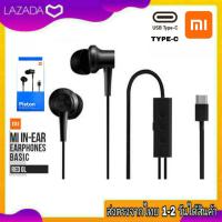ราคา หูฟังXiaomi Mi Redmi แจ๊คTYPEC Piston Mi inear หูฟังType C รุ่นใหม่ เสียงดีมาก ฟังเพลงได้ มีไมค์สนทนา ต่อสายคุยได้ ของแท้ หูฟังเสียงดี หูฟังMi (8858468006)