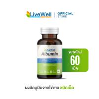 ราคา LiveWell Albumin Tablet ผงอัลบูมินจากไข่ขาวชนิดเม็ด 60 เม็ด (24438918499)