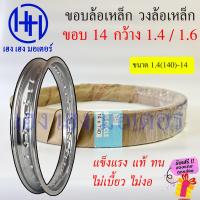 ราคา ขอบล้อ วงล้อเหล็ก ขอบ 14 ขนาด 1 4 1 6 140 160 Union Cycle แข็งแรง แท้ ทน Fino Mio Click Scoopy i ขอบล้อเหล็ก ขอบล้อซี่ ล้อซี่ ร้าน เฮง เฮง มอเตอร์ ฟรีของแถม (18542637270)