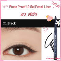 ราคา อายไลน์เนอร์ เกาหลี มี 2 สีให้เลือกค่ะ Etude Proof 10 Gel Pencil Liner กันน้ำ กันเหงื่อ ล้างออกง่าย Gummy Shop (22967485465)