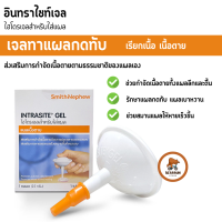 ราคา Intrasite Gel เจลสำหรับใส่แผลกดทับ ขนาด 25 กรัม ของแท้ แผลกดทับ (20397259314)