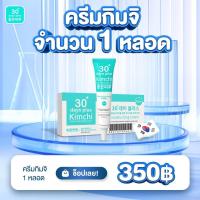ราคา ครีมกิมจิ Kimchi Cream ของแท้ โฉมใหม่ ฟรอยกันร้อน ซื้อ2 แถม1 ส่งด่วน เฟสครีม30 พลัสฟื้นฟู ครีมจากเกาหลี จุลินทรีกิมจิ Organic เก่งเรื่องฝ้า 4249 (17395550381)