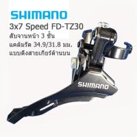 ราคา สับจานหน้าจักรยานแบบแค้มป์รัด 31 8mm Shimano FD TZ30 3x8 Speed (406806415)