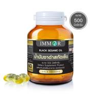 ราคา IMMOR น้ำมันงาดำสกัดเย็น 500 มก 1 กระปุก (20791624331)