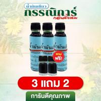 ราคา น้ำมันเขียวดอกกรรณิการ์ 3 ขวดใหญ่ แถมฟรี 2 ขวดเล็ก จุกหยด สูตรดั้งเดิม (24352952844)