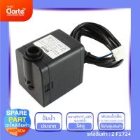 ราคา ปั๊มน้ำแบบแช่สำหรับพัดลมไอเย็น Clatre รุ่น CT179AC 100AC 21GY (17803845605)