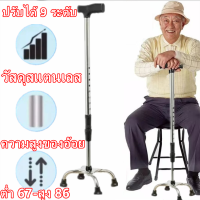 ราคา ไม้เท้าคนแก่ ไม้เท้าพยุงตัว ไม้เท้า 4 ขา ไม้เท้าพับได้ ไม้เท้า4 ขา ไม้เท้าค้ำยัน ไม้เท้าผู้ป่วย ไม้เท้าผู้ใหญ่ ไม้เท้าคนแก่ 4ขา (19540337436)