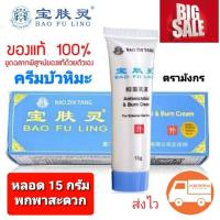 ราคา ครีมบัวหิมะ ของแท้ นำเข้า100 ขูดเลขเช็คได้ พร้อมส่ง หลอดขนาด 15 g (7320640089)