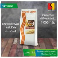 ราคา ช็อคโกแลตผงสำเร็จสูตรเข้มข้น Chocolate Mix Powder (16398256669)