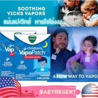 ราคา Vicks แผ่นแปะวิคส์ สติกเกอร์ หายใจโล่ง กลิ่นเมนทอล สำหรับใส่เครื่อง Vick VapoPatch Vapors Ages 6 แบ่งขาย 1 ชิ้น (19555248995)