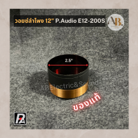 ราคา วอยซ์ลำโพง 12 P Audio E12 200S ของแท้ VOICE วอยซ์200S วอยส์แท้ E12 200S เอบีออดิโอ AB Audio (21111997933)