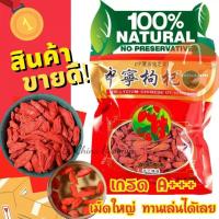 ราคา พร้อมส่ง เก๋ากี้ เก๋ากี้แดง โกจิเบอร์รี่ อบแห้ง เม็ดใหญ่ เนื้อเยอะ หวานธรรมชาติ 250g เกรด A (9110457031)