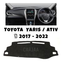 ราคา พรมปูคอนโซลหน้ารถ รุ่น โตโยต้า ยาริส เอทีฟ ปี 2017 2022 Toyota Yaris Hatchback Ativ (17542657454)
