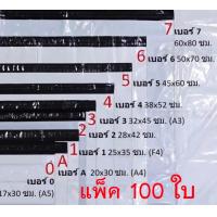 ราคา ซองพลาสติก ซองไปรษณีย์ ถุงทึบไปรษณีย์ ถุงพัสดุแถบกาว ถุงไปรษณีย์ สีขาวทึบ ซองไปรษณีย์ ถุงพัสดุ ถุงกันน้ำ แพคละ 100 ใบ มีทุกขนาด (7493402539)
