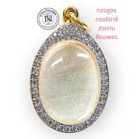 ราคา กรอบพระ ทองอิตาลีฝังพลอยเต็มใบทรงไข่ เล็ก ขอบเรียบ งานฝังพลอยสวิสเต็มใบ สวย ทน จบที่เดียว ใส่เหรียญหลวงพ่อ้ดิม2482 หลวงพ่อมหาศิลา และเหรียญคณาจารย์ขนาดใกล้เคียง (22423951036)