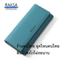 ราคา RAKSA wholesale กระเป๋าสตางค์ยาว กระเป๋าตังค์ กระเป๋าเงิน กระเป๋าตังค์ยาว กระเป๋าสตางค์ผู้หญิง WC02 (5160926102)