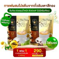 ราคา AMคอฟฟี่ เซท2ห่อ40ซอง กาแฟช่วยผอมอิ่มนานของแท้ (24319552870)