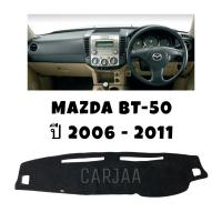 ราคา พรมปูคอนโซลหน้ารถ รุ่น มาสด้า บีที 50 ปี 2006 2011 Mazda BT 50 (19874104097)