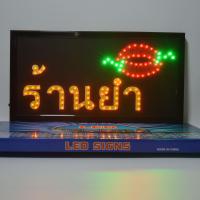 ราคา ป้ายไฟLED ป้ายไฟตัวอักษร ป้ายไฟวิ่ง ป้ายไฟหน้าร้าน ป้ายไฟ ร้านยำ แบบเสียบปลั๊กไฟ ป้ายไฟตกเเต่งร้าน รับทำป้ายไฟ (20414005248)