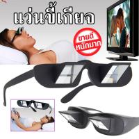 ราคา Lazy Glasses แว่นขี้เกียจ สำหรับนอนอ่านหนังสือ ดูทีวี เล่นมือถือ ไม่ต้องเอียงคอ (19645244518)