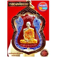 ราคา L014 พระหลวงพ่อรวย หลวงพ่อรวย เหรียญหลวงพ่อรวย วัดตะโก รุ่นไตรมาส 59 รวย รวย รวย กะไหล่เงิน ลงยา สีแดง เลียมกรอบ ทองไมครอน (12488630825)