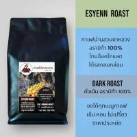 ราคา กาแฟสันเจริญ เมล็ดกาแฟคั่วเข้ม Dark Roast Arabica 100 รุ่น Esyenn Roast (24636404021)