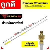 ราคา ด้ามพ่นยา767 หด150Cm ยืดได้ 300CM ยาวพิเศษ หัวจรวด หัวเทอร์โบเล็ก หัวหมวกแดง ทองเหลือง ทนทาน (24269014767)