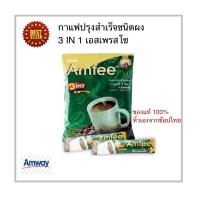 ราคา Amway ชองแท้ 100 ช๊อปไทยแอมเวย์ Amfee แอมฟี่ กาแฟปรุงสำเร็จชนิดผงตราแอมฟี่ 3 อิน 1 เอสเพรสโซ 24 ซอง แพ็ค (8795708785)
