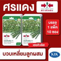 ราคา ผักซอง ศรแดง บวบเหลี่ยม เฮอร์คิวลิสGG F1 บรรจุแพ็คล่ะ 10 ซอง ราคา 300 บาท (18092281347)
