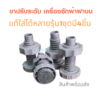 ราคา สุดคุ้ม ขาตั้ง ขาปรับระดับ เครื่องซักผ้าฝาบน รุ่น NA F100A6 NA F100A2 แท้ อะไหล่เครื่องซักผ้า ราคาคุ้มค่า อะไหล่ เครื่อง ซัก ผ้า อะไหล่ เครื่อง ซัก ผ้า lg อะไหล่ เครื่อง ซัก ผ้า samsung อะไหล่ เครื่อง