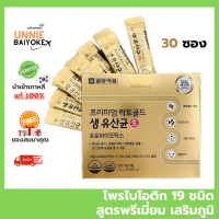 ราคา Ilyang Premium Lacto Gold Probiotics โพรไบโอติก แลคโต พรีเมี่ยม Detox ลำไส้ 30 ซอง Unniebaiyoke (24423760144)