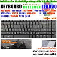ราคา KEYBOARD LENOVO คีย์บอร์ด เลอโนโว่ LENOVO V330 15 15IKB 15ISK 330S 15IKB 15ARR 15AST 330 15 ideapad slim3 15iil05 S340 15IIL 720S 15IKB (2943600668)