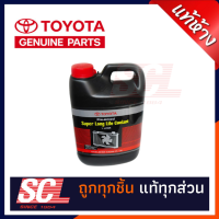 ราคา แท้ห้าง เบิกศูนย์ TOYOTA น้ำยาเติมหม้อน้ำ น้ำยาหล่อเย็น ขนาด 1L รหัสอะไหล่ 08889 80060 (11423587069)